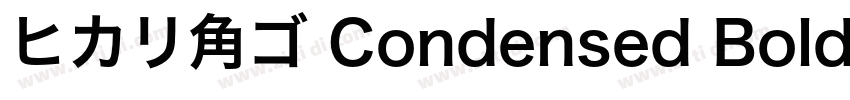 ヒカリ角ゴ Condensed Bold字体转换